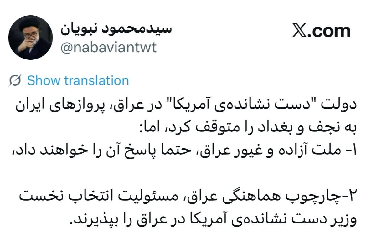 توئیت محمود نبویان در خصوص توقف پروازهای ایران به نجف و بغداد؛ دولت "دست نشاندهی آمریکا" در عراق اقدام به توقف پروازهای ایران به نجف و بغداد کرده است، اما...