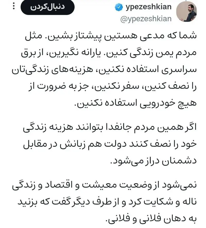 یوسف پزشکیان