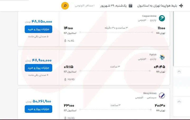 بلیت ترکیه ۷۵ میلیون تومان شد؛ اخطار سازمان هواپیمایی به گرانفروشان