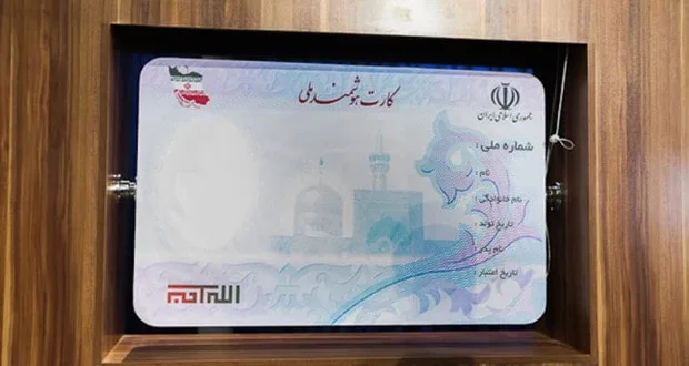 نسل جدید کارت‌ ملی