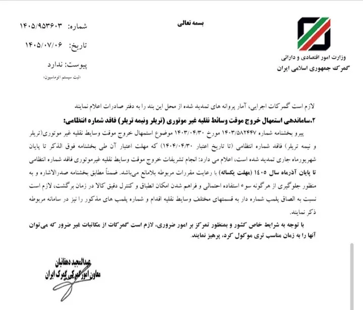 بخشنامه تسهیلات گمرکی در شرایط خاص تمدید شد+ بخشنامه