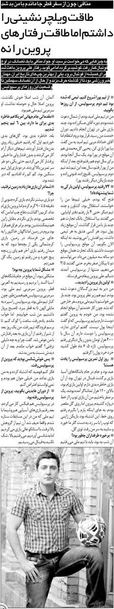 خبرورزشی گردی| علی پروین گفت به درد نمیخوری؛ برو/ چهار بار با استقلال در دفتر اولیایی مذاکره کردم/ بهخاطر پرسپولیس قید دو اتومبیل صفر را زدم