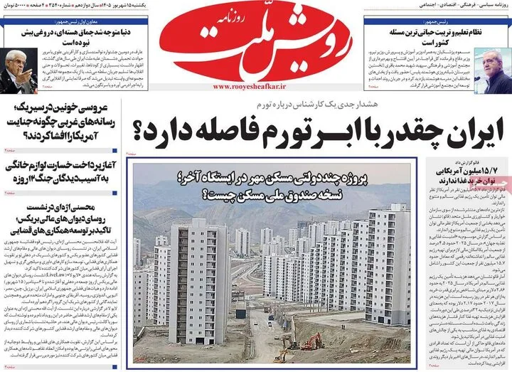 روزنامه‌های 15 شهریور