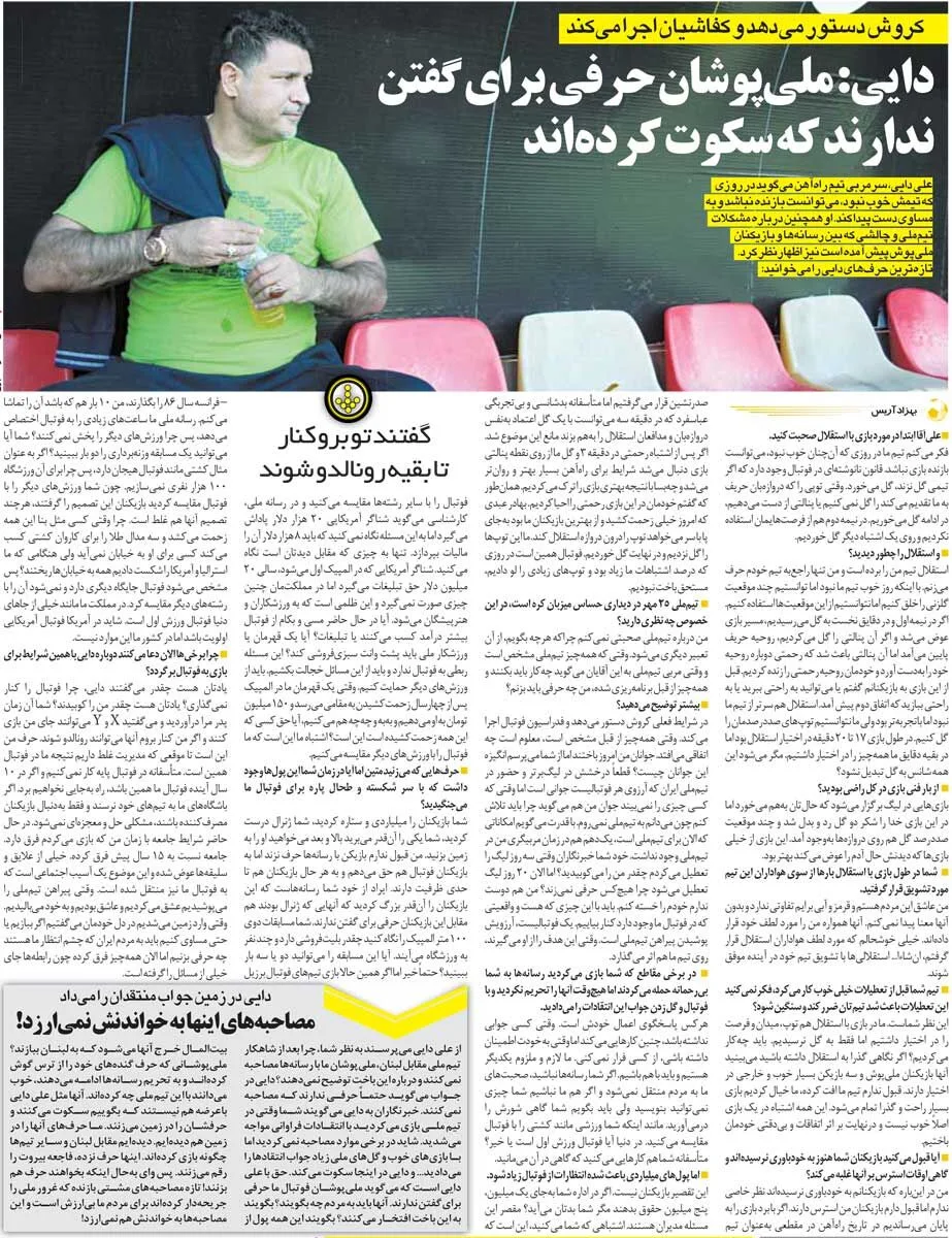 خبرورزشیگردی| علی دایی: بازیکنان تیم ملی حرفی برای گفتن ندارند/ میگفتند تو خداحافظی کنی بقیه رونالدو میشوند!