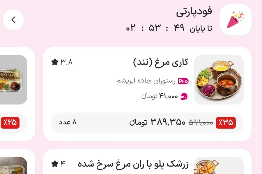 فودپارتی چیست فودپارتی چیست