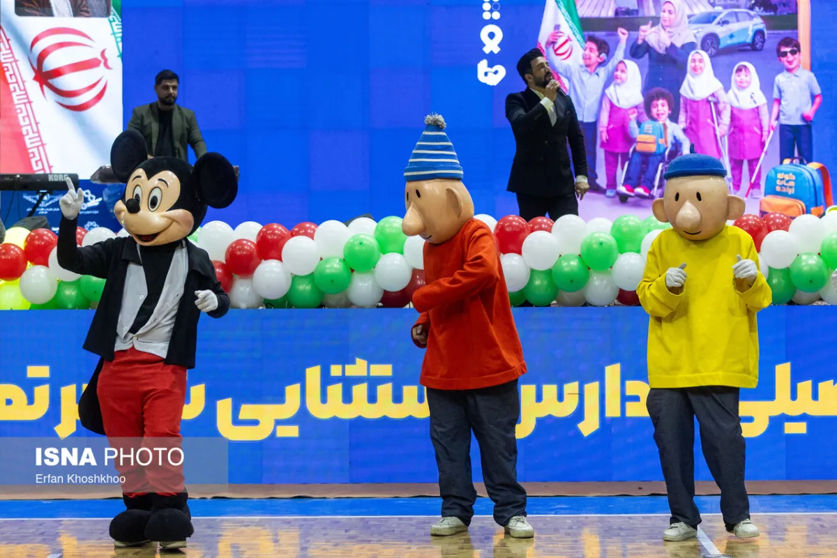 جشن آغاز سال تحصیلی مدارس استثنایی شهر تهران