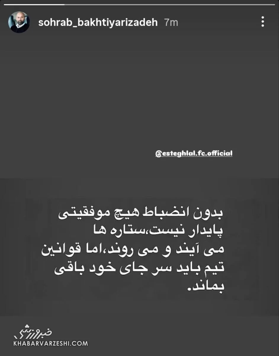 استوری بختیاریزاده