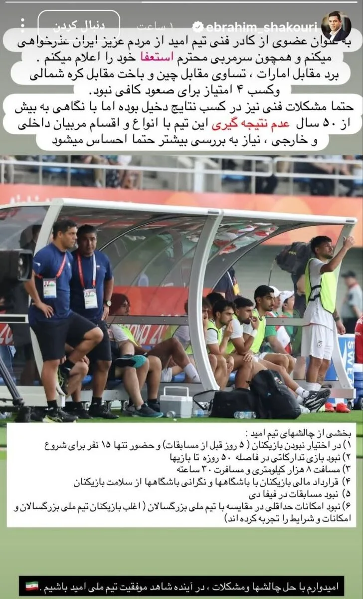 ابراهیم شکوری