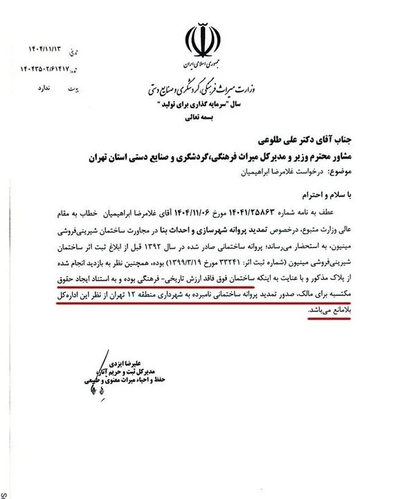 چه کسی از آثار تاریخی تهران حفاظت می‌کند؟ 