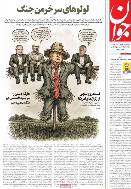 روزنامه‌های 15 شهریور