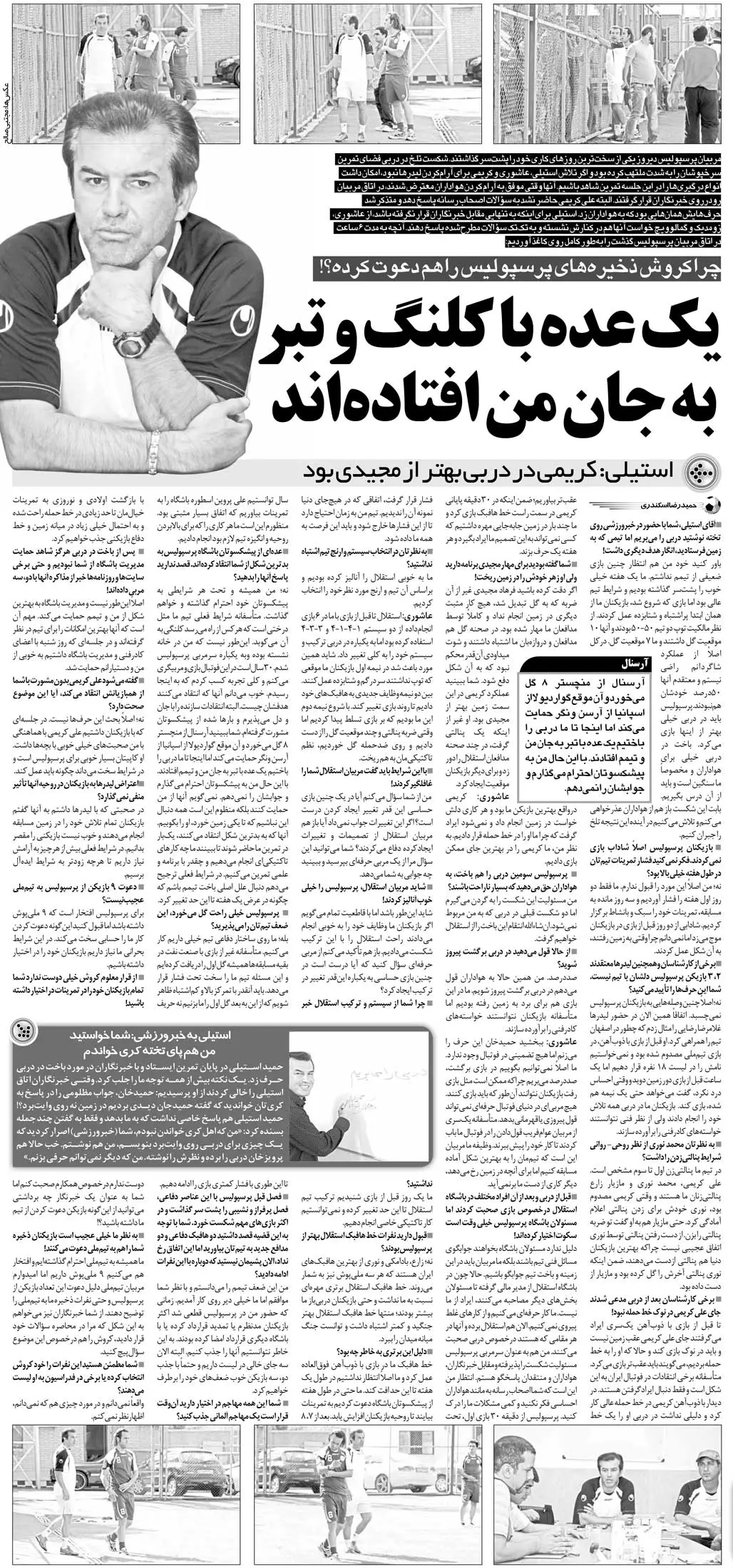 خبرورزشیگردی| پیشکسوتان پرسپولیس با کلنگ و تبر به جان من افتادهاند/ اصلا انتظار نداشتم مقابل استقلال اینقدر ضعیف باشیم
