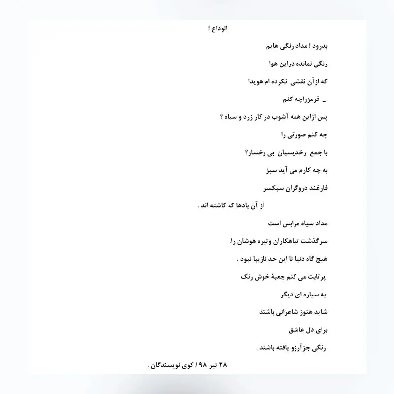 شعر مجابی