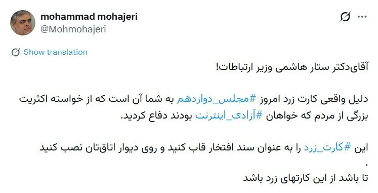 واکنش محمد مهاجری به کارت زرد مجلس به ستارهاشمی؛ امید است تا شاهد صدور کارت‌های زرد بیشتری باشید!