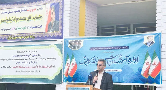 تحقق عدالت آموزشی و استقلال آموزش و پرورش کالپوش میامی با حضور معاون رییسجمهور