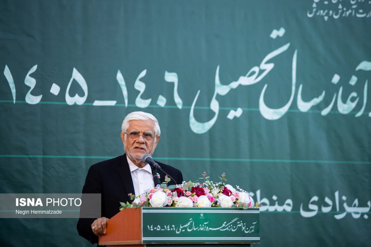 سخنرانی محمدرضا عارف،‌ معاون اول رئيس جمهور در آیین آغاز سال تحصیلی ۱۴۰۵