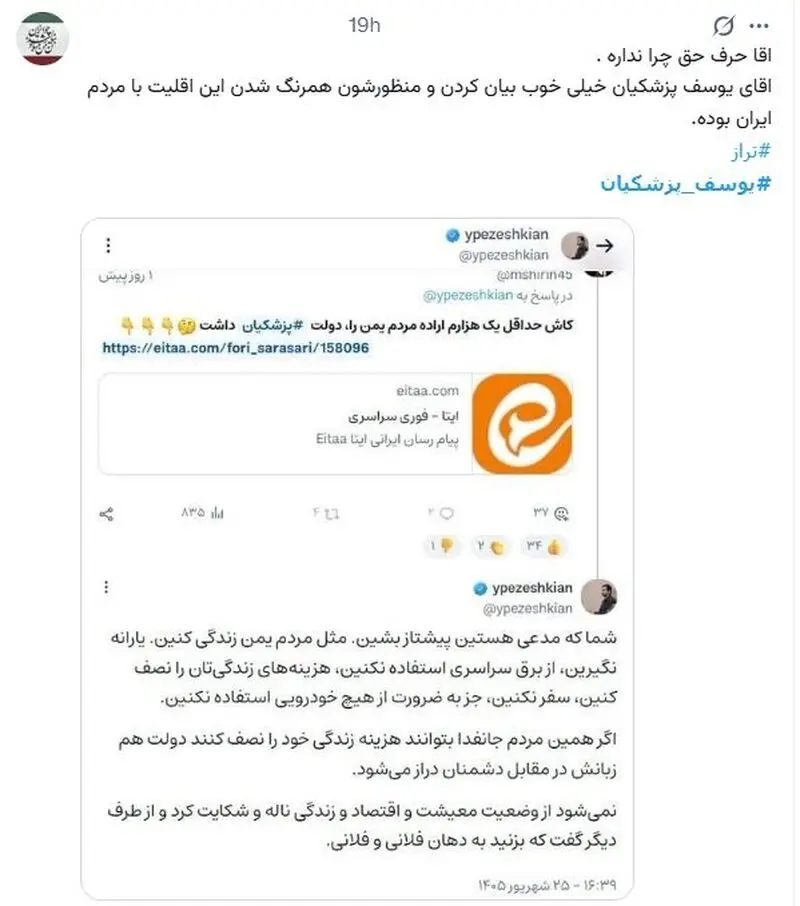 یوسف پزشکیان