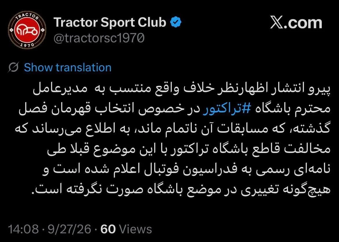 توئیت تراکتور