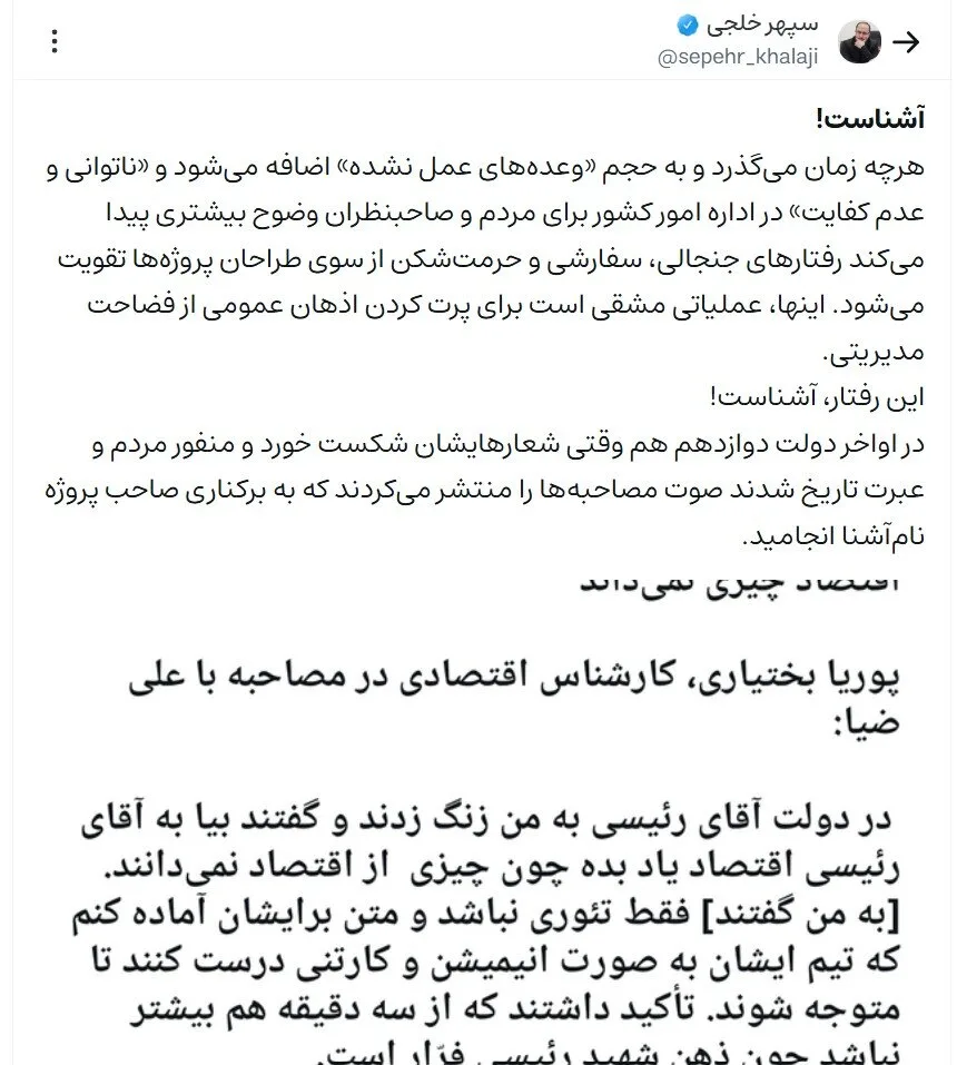 واکنش مقام دولت سیزدهم به «ادعاهای بلاگر اقتصادی در گفتگو با علی ضیا»