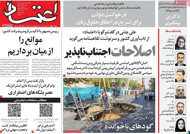 روزنامه‌های 15 شهریور