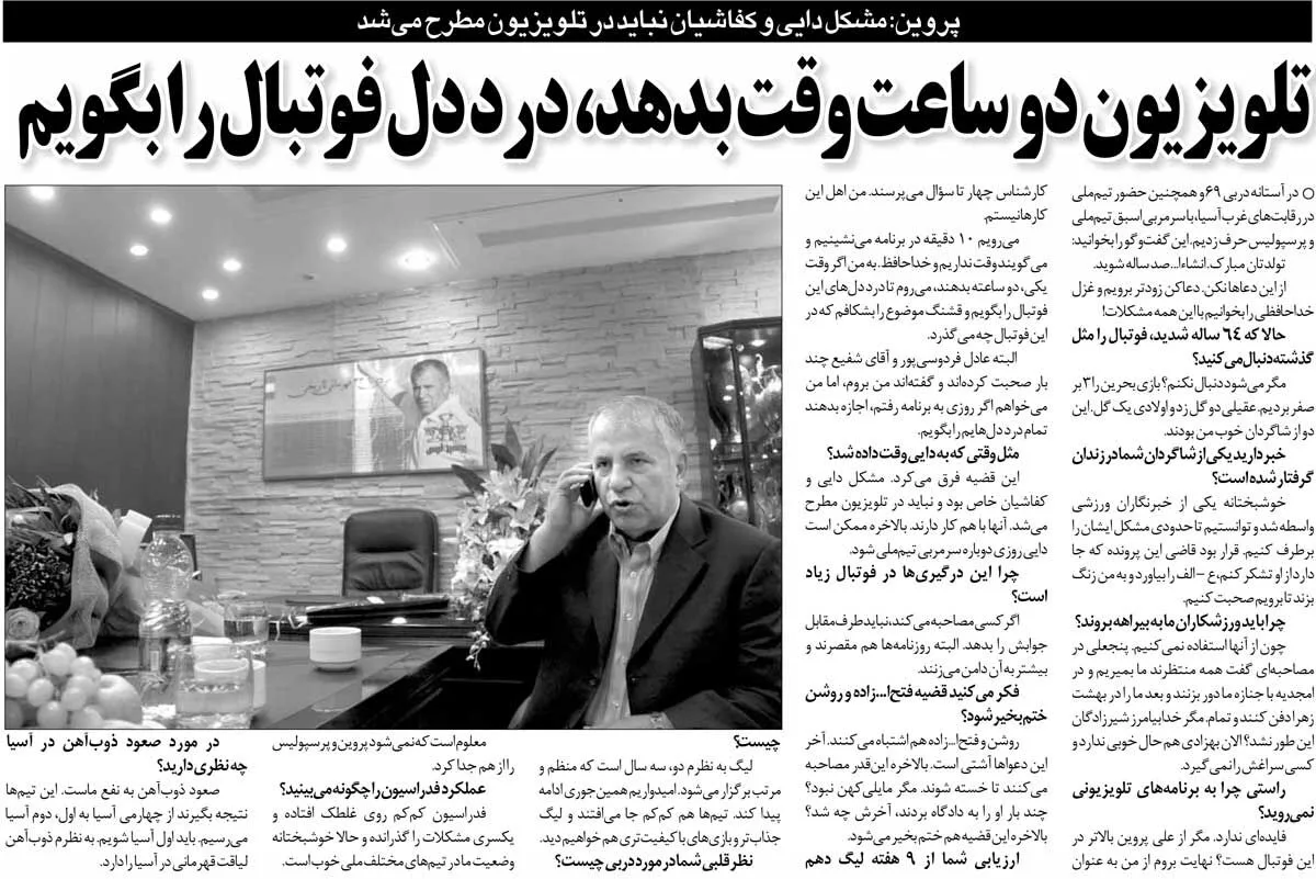 خبرورزشیگردی| علی پروین: مگر از من بالاتر هم داریم؟/ تلویزیون دو ساعت وقت بدهد تا همهچیز را بگویم!