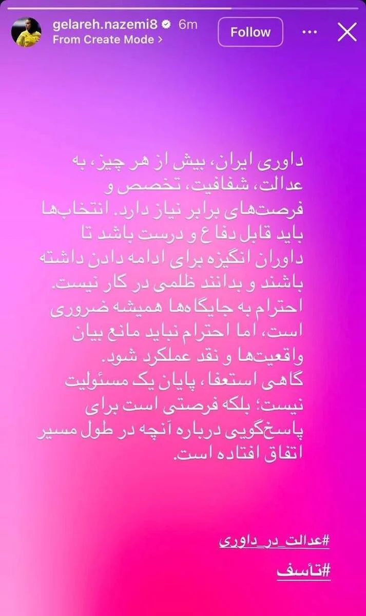 استوری گلاره ناظمی بعد از انتخاب داور دربی استقلال - پرسپولیس +عکس