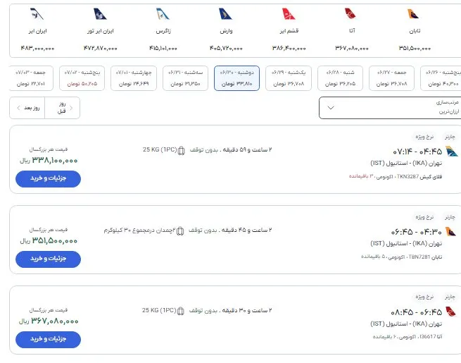/ بلیت پروازهای ترکیه و عمان چند؟