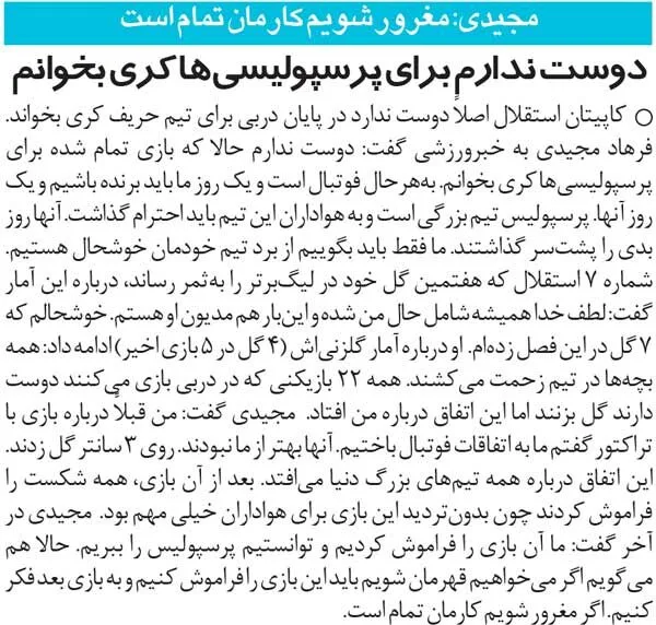 خبرورزشیگردی| فرهاد مجیدی: اصلا دلم نمیخواهد برای پرسپولیسیها کری بخوانم