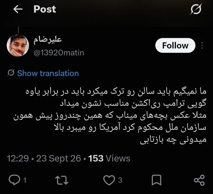 آقای دیپلمات کاش حین سخنرانی ترامپ جایتان خالی بود!