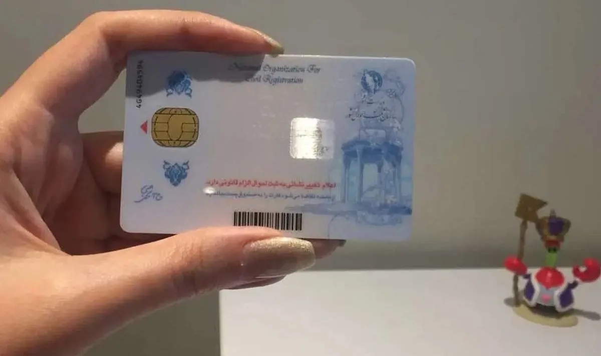 نسل جدید کارت‌ ملی
