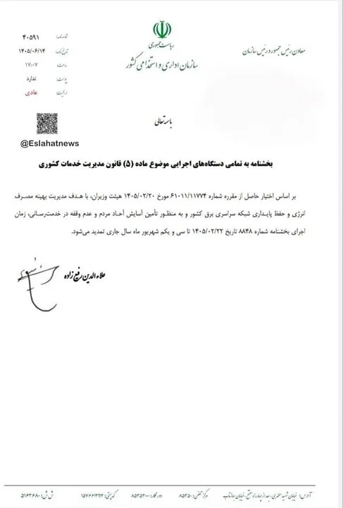 ساعت کاری ادارات تغییر نکرد/ تمدید بخشنامه قبلی تا پایان شهریور