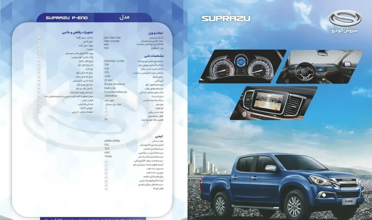 خودروهای سوپرازو