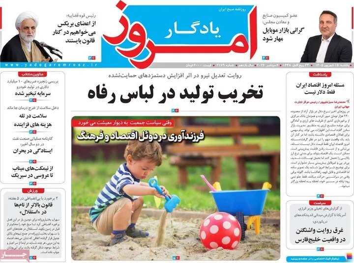 روزنامه‌های 15 شهریور