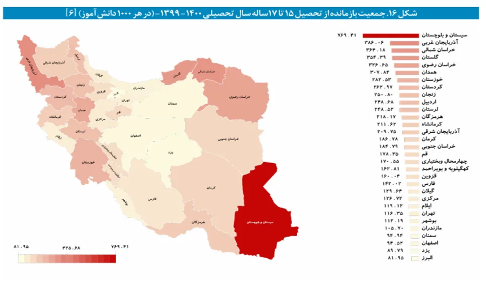 عدالت آموزشی/۲/ خوان//نرود