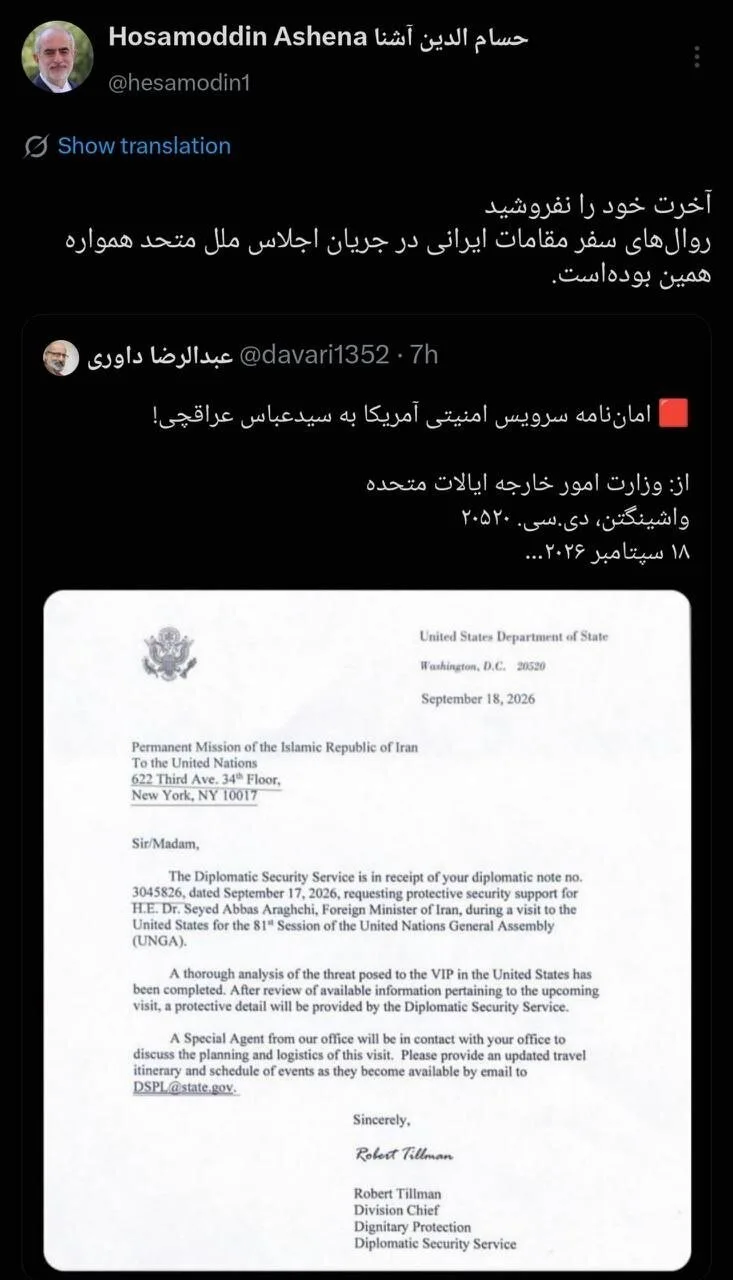 واکنش حسامالدین آشنا به شایعه «اماننامه آمریکا» برای عراقچی/آخرت خود را نفروشید!