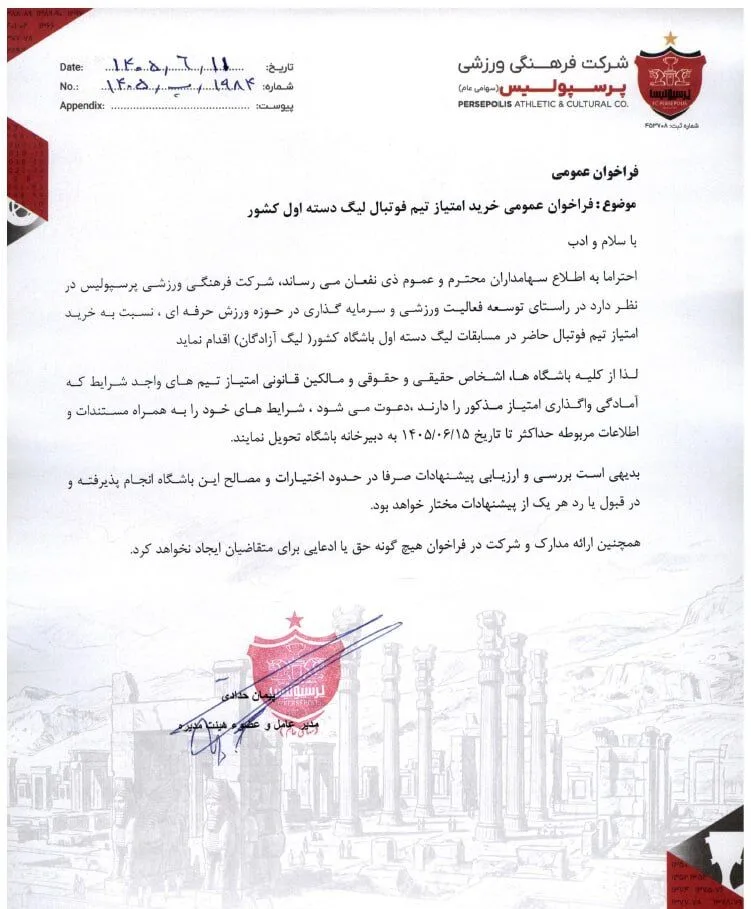 پرسپولیس فرخوان داد/ راهکار استفاده از بازیکنان آکادمی و رزرو!