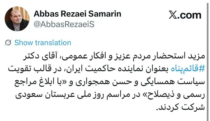 قائمپناه طبق ابلاغ مراجع رسمی در مراسم روز ملی عربستان حضور یافت