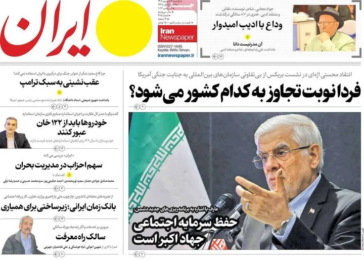 روزنامه‌های 15 شهریور