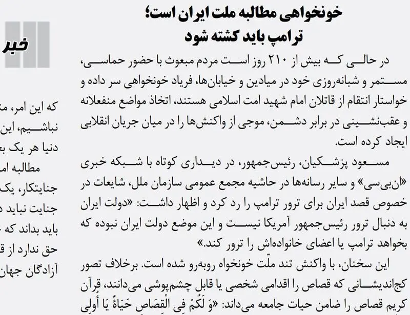 کیهان پزشکیان