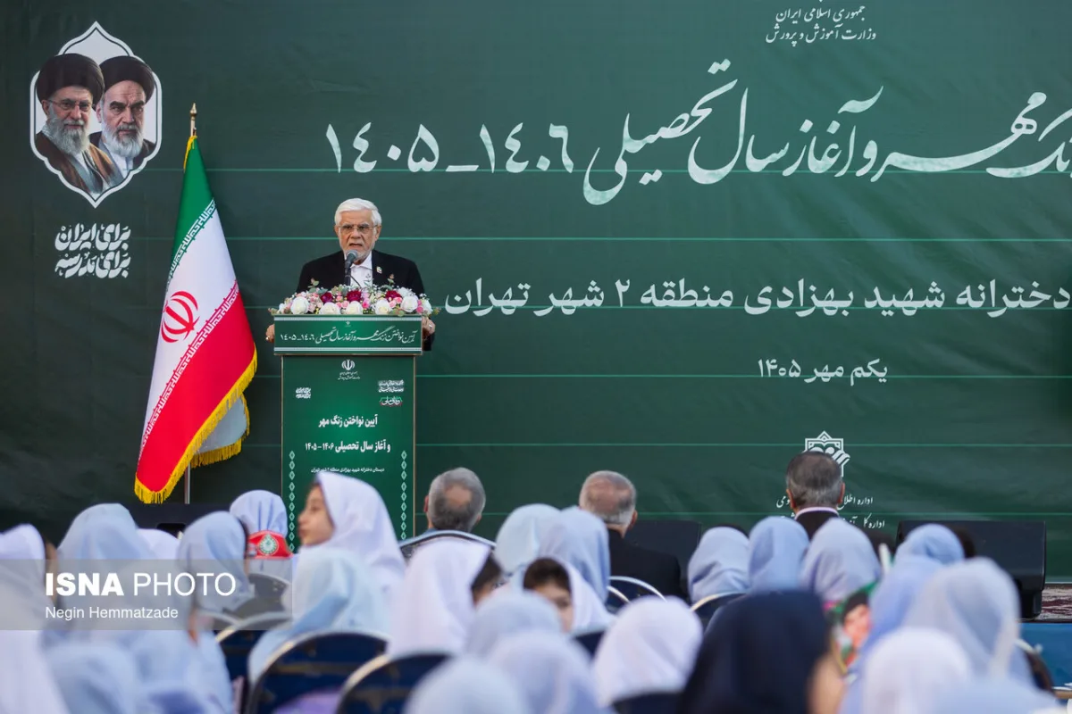 سخنرانی محمدرضا عارف،‌ معاون اول رئيس جمهور در آیین آغاز سال تحصیلی ۱۴۰۵