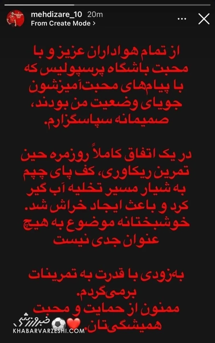 استوری مهدی زارع 