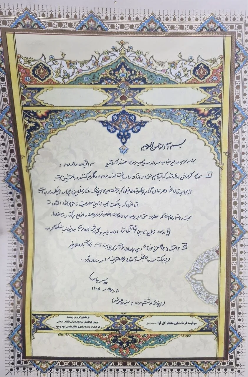 دستخط آیت الله سید مجتبی خامنه ای خطاب به سردار سید مجید موسوی/ رهبرانقلاب برای فرمانده هوافضای سپاه چه نوشتند؟