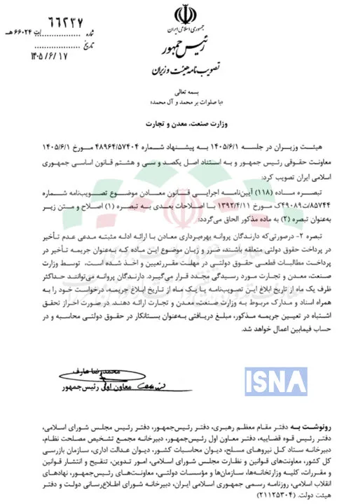راه اعتراض به جرایم دیرکرد حقوق دولتی معادن را باز شد