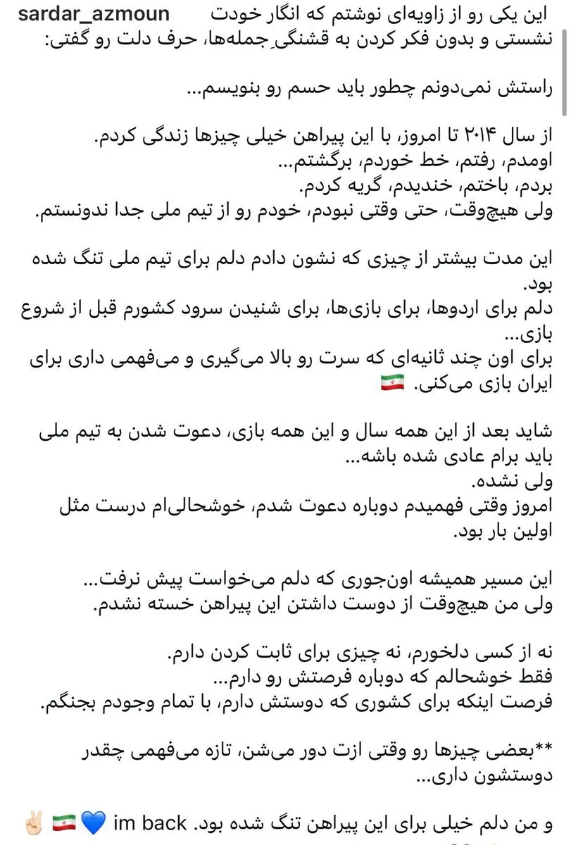 پست اینستاگرام سردار آزمون بعد از بازگشت به تیم ملی