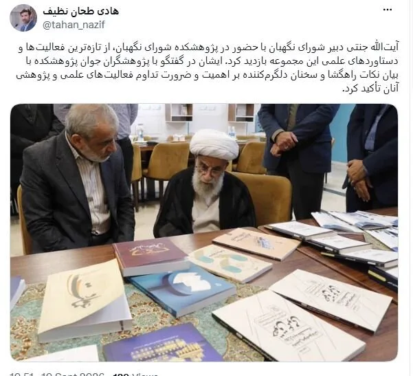 عکسی جدید از آیت الله جنتی در توئیتر سخنگوی شورای نگهبان