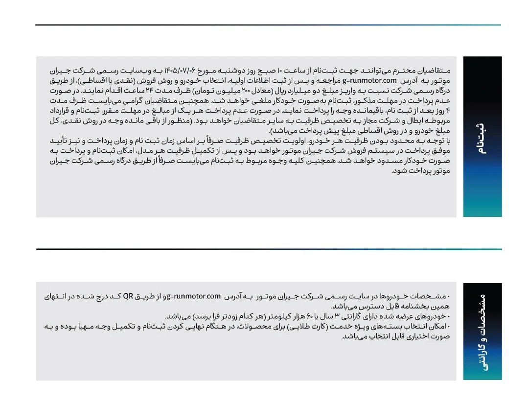 شرایط فروش نقد و اقساط محصولات جیران موتور