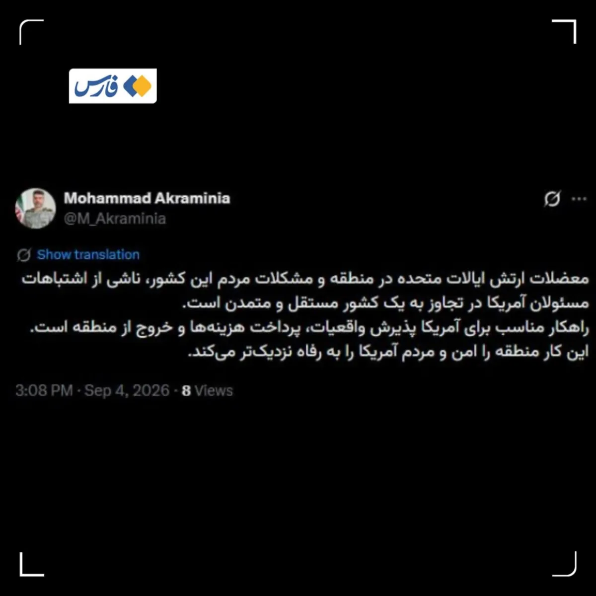 توییت سخنگوی ارتش و پیشنهاد راهکار برای بهبود زندگی مردم آمریکا + تصویر