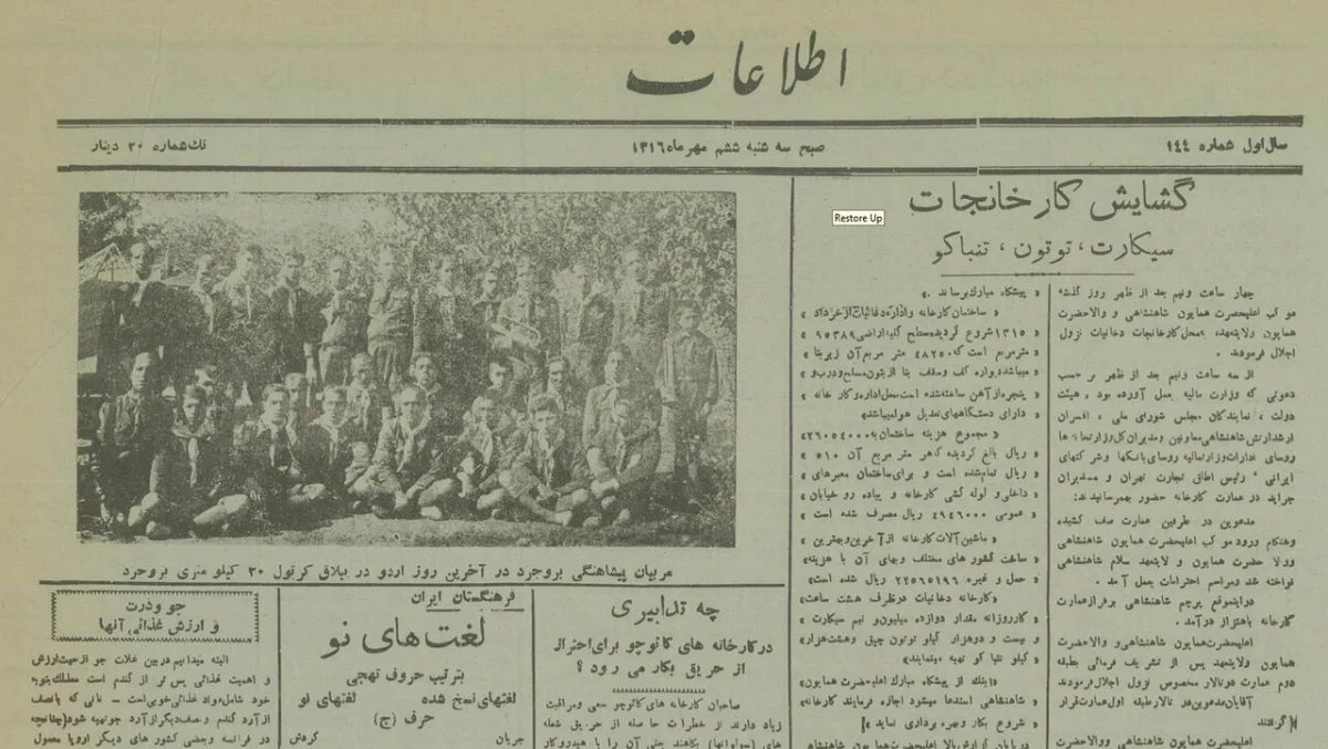 جزئیات جالب از افتتاح کارخانه دخانیات ایران ۸۹ سال پیش در چنین روزی