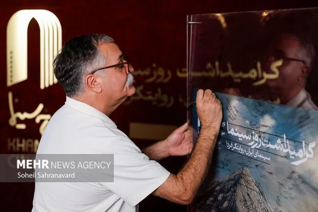 گرامیداشت روز سینما