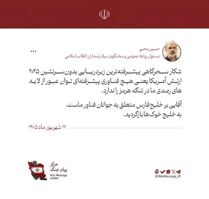 سخنگوی سپاه: هیچ فناوری پیشرفتهای توان عبور از لایههای رصدی ما در تنگه هرمز را ندارد