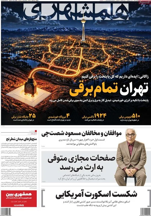 روزنامه‌های 15 شهریور